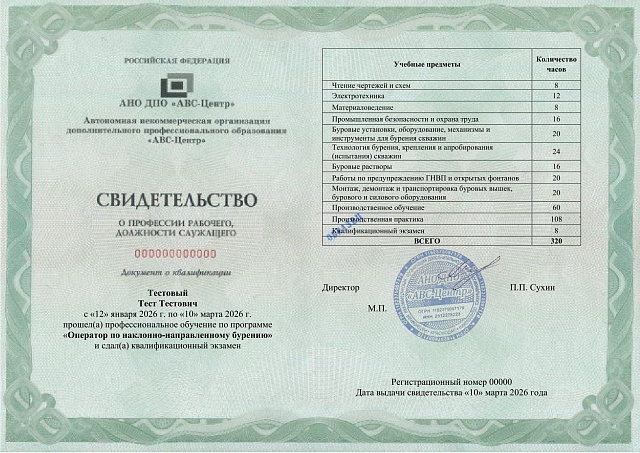 Оператор по наклонно-направленному бурению. Обучение дистанционно